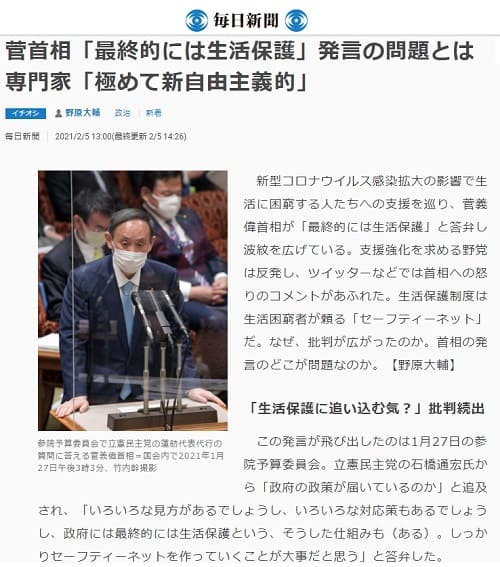 2021年2月5日 毎日新聞へのリンク画像です。