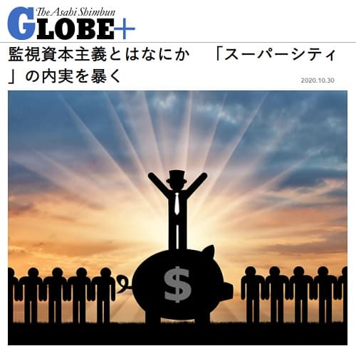 2020年10月30日 朝日新聞GLOBE＋へのリンク画像です。