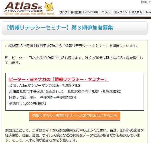 Atlasマンツーマン英会話へのリンク画像です。
