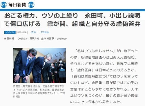 2021年3月8日 毎日新聞へのリンク画像です。