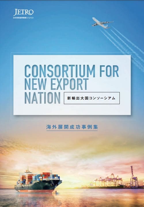 ジェトロへのリンク画像です。