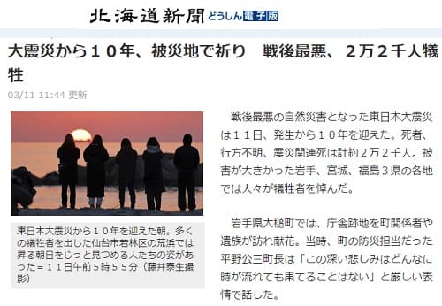 2021年3月11日 北海道新聞へのリンク画像です。