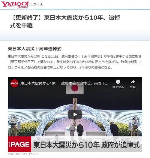2021年3月11日 Yahooニュースへのリンク画像です。