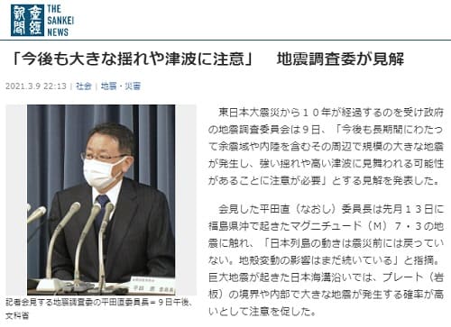 2021年3月9日 産経新聞へのリンク画像です。