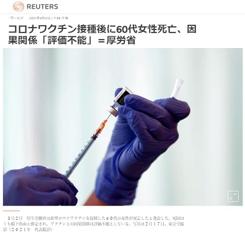 2021年3月2日 Reutersへのリンク画像です。