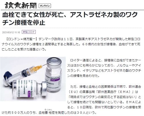 2021年3月12日 読売新聞へのリンク画像です。