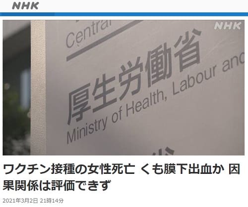 2021年3月2日 NHK NEWS WEBへのリンク画像です。