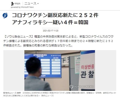 2021年3月17日 msnニュースへのリンク画像です。