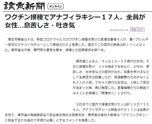 2021年3月10日 読売新聞へのリンク画像です。