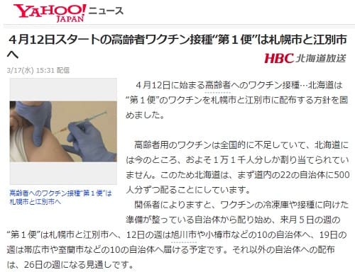 2021年3月17日 Yahooニュースへのリンク画像です。