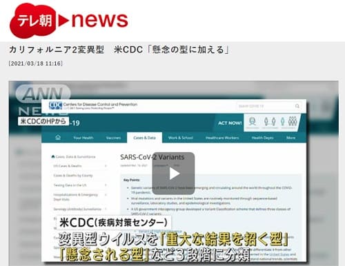 2021年3月18日 テレ朝newsへのリンク画像です。
