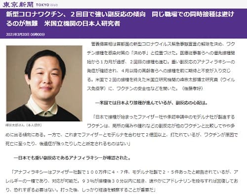 2021年3月20日 東京新聞へのリンク画像です。