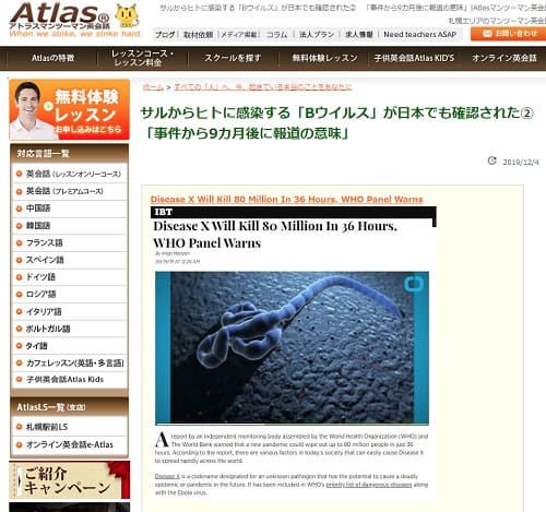 2019年12月4日 Atlasマンツーマン英会話へのリンク画像です。