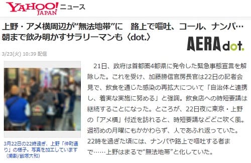 2021年3月23日 Yahooニュースへのリンク画像です。