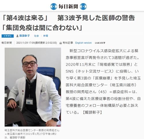 2021年1月29日 毎日新聞へのリンク画像です。