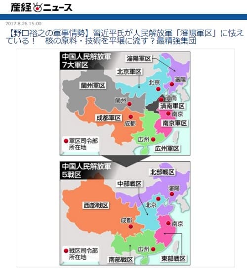 2017年8月26日 産経ニュースへのリンク画像です。