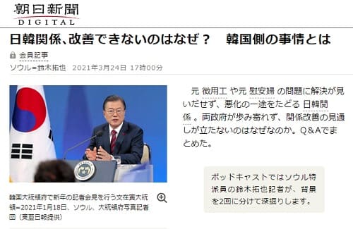 2021年3月24日 朝日新聞へのリンク画像です。