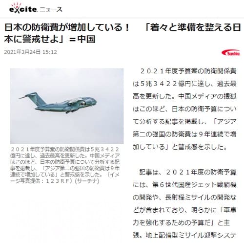 2021年3月24日 exciteニュースへのリンク画像です。