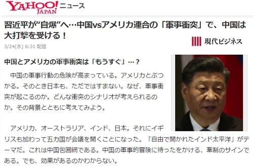 2021年3月24日 Yahooニュースへのリンク画像です。