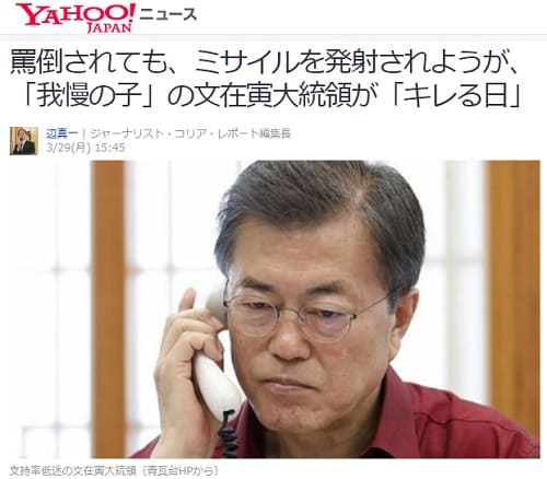 2021年3月29日 Yahooニュースへのリンク画像です。