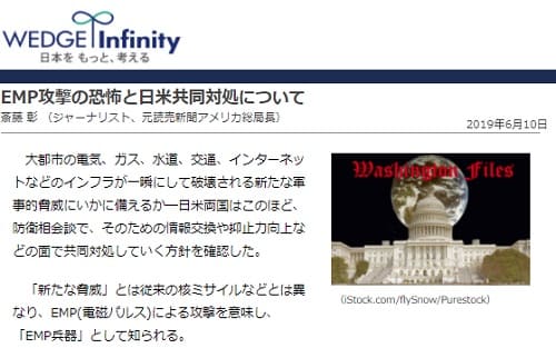 2019年6月10日 WEDGE Infinityへのリンク画像です。
