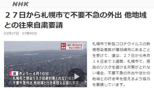 2021年3月27日 NHK NEWS WEBへのリンク画像です。