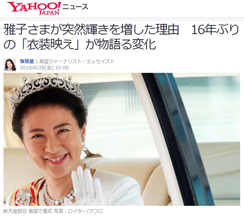 2019年6月28日 Yahooニュースへのリンク画像です。