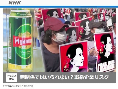 2021年3月15日 NHK NEWS WEBへのリンク画像です。