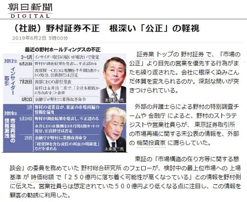 2019年6月2日 朝日新聞へのリンク画像です。