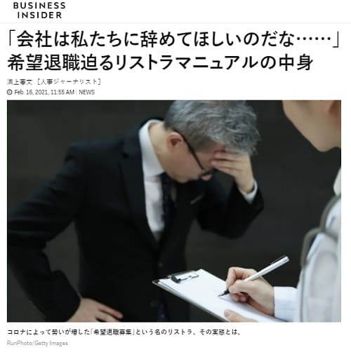 2021年2月16日 BUINESS INSIDERへのリンク画像です。