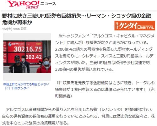 2021年4月2日 Yahooニュースへのリンク画像です。