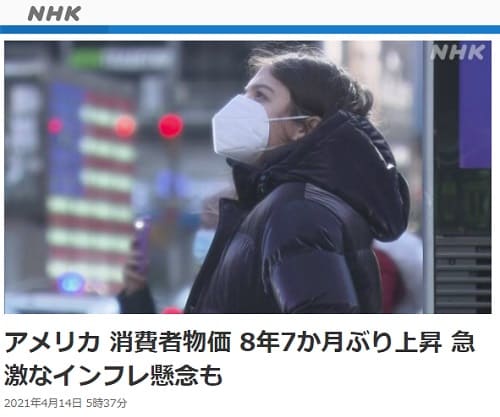 2021年4月14日 NHK NEWS WEBへのリンク画像です。