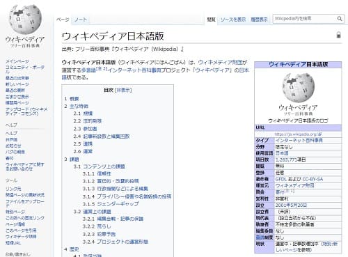 ウィキペディア日本語版へのリンク画像です。