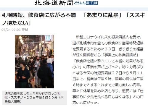 2021年4月24日 NHK NEWS WEBへのリンク画像です。