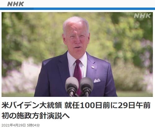 2021年4月29日 NHK NEWS WEBへのリンク画像です。