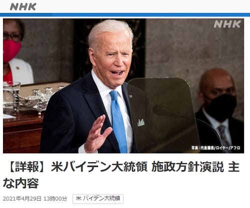2021年4月29日 NHK NEWS WEBへのリンク画像です。