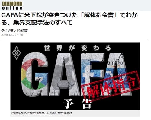 2020年12月21日 DIAMOND onlineへのリンク画像です。