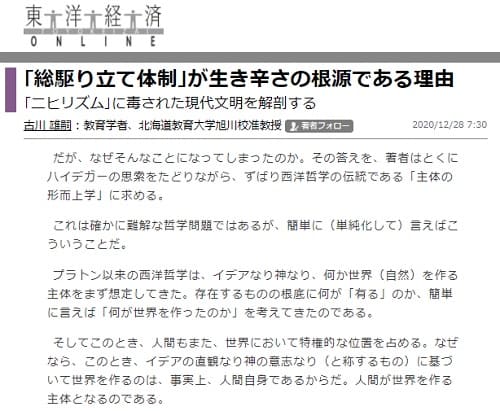 2020年12月28日 東洋経済ONLINEへのリンク画像です。