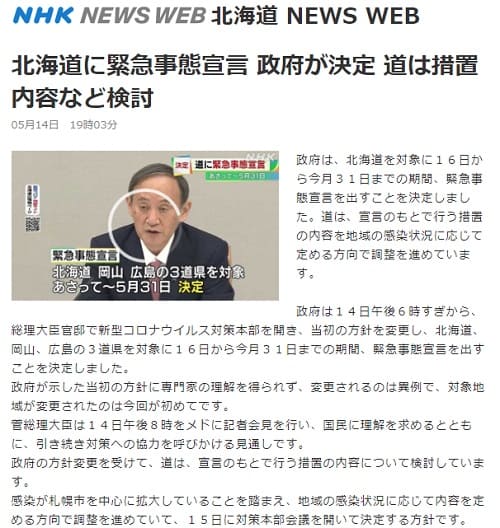 2021年5月14日 NHK NEWS WEBへのリンク画像です。