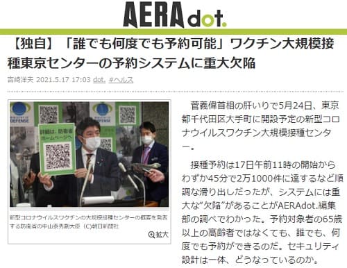 2021年5月17日 朝日新聞 AERAdotへのリンク画像です。