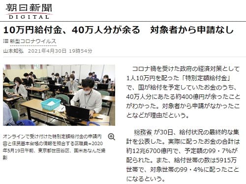 2021年4月30日 朝日新聞へのリンク画像です。