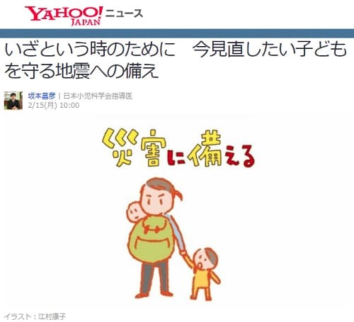2021年2月15日 Yahooニュースへのリンク画像です。