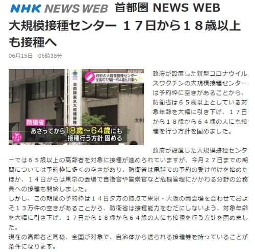 2021年6月15日 NHK NEWS WEBへのリンク画像です。