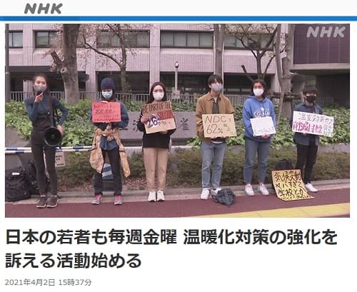2021年4月2日 NHK NEWS WEBへのリンク画像です。
