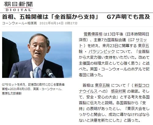 2021年6月14日 朝日新聞へのリンク画像です。