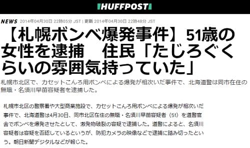 2014年4月30日 HUFFPOSTへのリンク画像です。