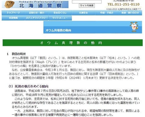 2021年1月 北海道警察へのリンク画像です。