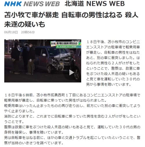 2021年6月18日 NHK NEWS WEBへのリンク画像です。
