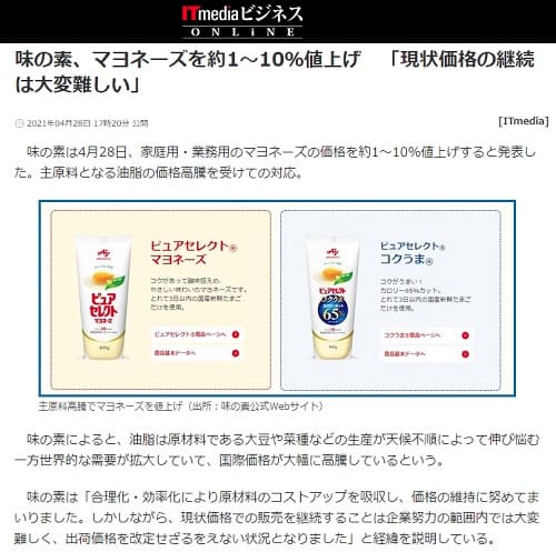 2021年4月28日 ITmediaビジネスONLINEへのリンク画像です。