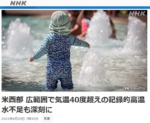 2021年6月29日 NHK NEWS WEBへのリンク画像です。